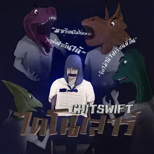 Dinosaur (Single) - CHITSWIFT