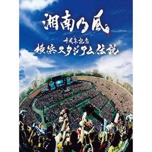 10th Anniversary Live at Yokohama Stadium - Shonan No Kaze
