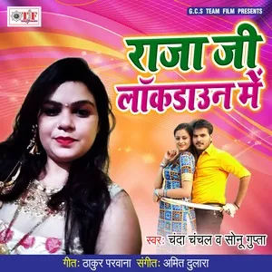 Raja Ji Lockdown Me (Single) - Chanda Chanchal, Sonu Gupta