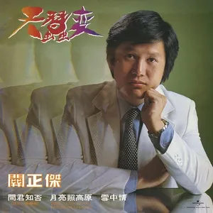 Tian Can Bian - Quan Chính Kiệt (Michael Kwan)