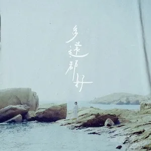 Duo Yuan Du Hao (Single) - Rain In Time