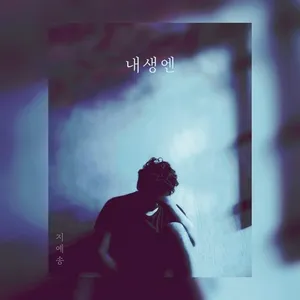 In This Life (Single) - Ji Ye Song