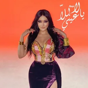 3ini Ya La Lalla (Single) - Maya