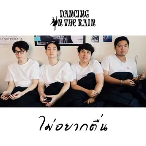 Don't Want To Wake Up (Single) - dancing in the rain