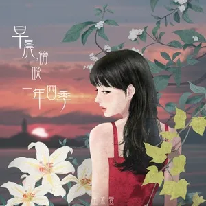 Morning, Night, Four Season (Single) - Marianna Wang