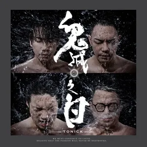 Gui Mie Zhi Ri (Single) - ToNick
