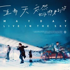 Mayday Live in the Sky - Mayday (Ngũ Nguyệt Thiên)