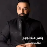 Mawal Hay El Nas (Single) - Yasser Abd El Gabbar