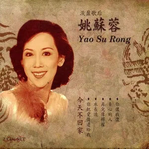 姚蘇蓉 - Diêu Tô Dung
