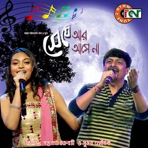Se Je Ar Ashe Na (Single) - Sujoy Bhowmik, Saptaparna Chakraborty