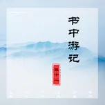 Tải nhạc hay 书中游记 Mp3 miễn phí về điện thoại