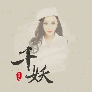 千妖 - Kiều Linh Nhi