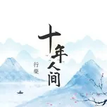 盗墓笔记·十年人间 - Hành Nhạc