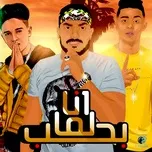 Nghe nhạc Mahragan Ana Lama Baheb (Single) - Samer Madany, Halakolo, Abo Leila