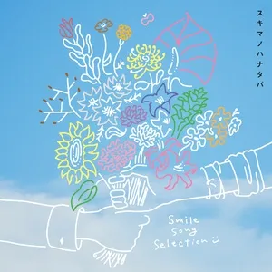 Sukimanohanataba Smile Song Selection - Sukima Switch