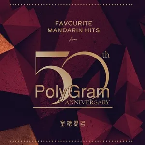 Favourite Mandarin Hits From ... PolyGram 50th Anniversary - V.A
