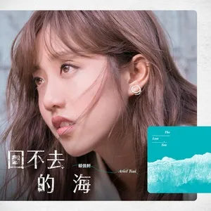 The Lost Sea (Single) - Thái Bội Hiên (Ariel Tsai)