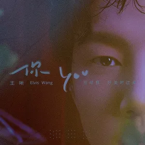 You (Single) - Vương Tích (Elvis Wang)