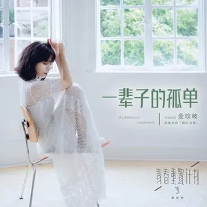Nghe nhạc Mp3 A Lifetime of Loneliness (Remake of Youth 3: OST) (Single) online