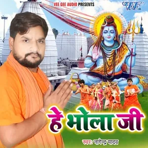 He Bhola Ji (Single) - Nagender Yadav