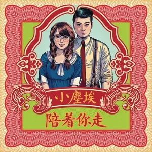 Download nhạc Pei Zhe Ni Zou (Single) Mp3 hot nhất