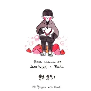 Kim Hyung Suk with Friends Pop & Pop Collaboration #1 (Single) - Ken