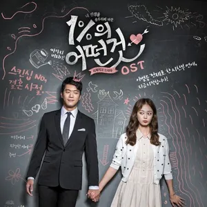 I Want You Bad (Original Soundtrack) (Single) - Lee Hae In, Baek Seung Heon