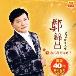 Tải nhạc hay Chun Hua Qiu Yue He Shi Liao Mp3 hot nhất