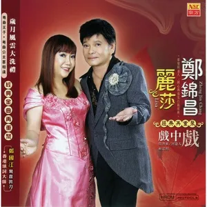 Nghe và tải nhạc hay Jing Dian Zai Zhong Ju online miễn phí
