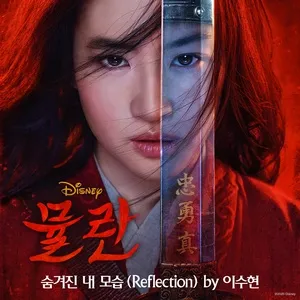 Reflection (Single) - Lee Suhyun (AKMU)
