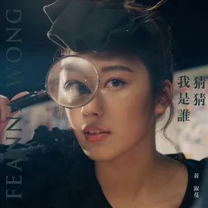 Who Am I (Single) - Huỳnh Thục Mạn (Feanna Wong)
