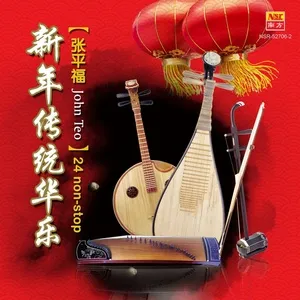 Nghe nhạc Xin Nian Chuan Tong Hua Le (Mini Album) Mp3 chất lượng cao