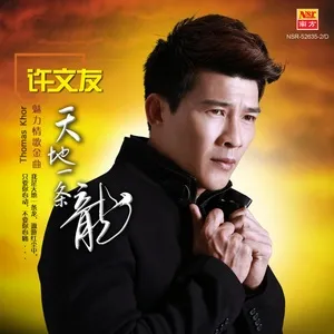 Download nhạc hay Tian Di Yi Tiao Long Mp3 trực tuyến