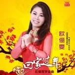 Nghe và tải nhạc hot Hui Jia Guo Nian nhanh nhất