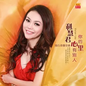 Tải nhạc hay Ni De Xin Li You Bie Ren Mp3 miễn phí về điện thoại