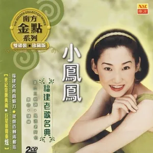 Tải nhạc Mp3 Nan Fang Jin Dian Xi Lie - Xiao Feng Feng miễn phí