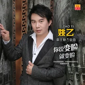 Download nhạc Mp3 Ni Shuo Bian Lian Jiu Bian Lian về điện thoại