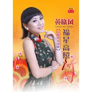 Nghe và tải nhạc Fu Xing Gao Zhao (Ying Chun He Sui Jin Qu II) Mp3 miễn phí về điện thoại