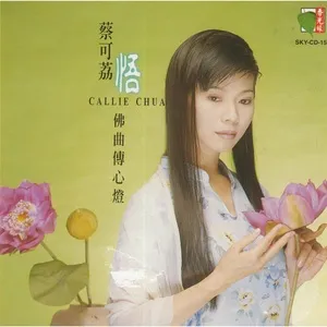 Wo - Cai Ke Li