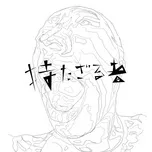 Motazaru Mono (Single) - Shirakami Mashiro
