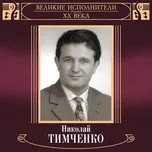 Nghe nhạc Velikie ispolniteli Rossii XX veka: Nikolay Timchenko - Nikolay Timchenko