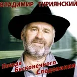 Ca nhạc Poezda beskonechnogo sledovanija - Vladimir Turijanskiy
