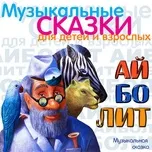 Nghe và tải nhạc Mp3 Aybolit (Muzykal'naja skazka) online