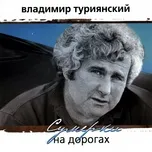 Ca nhạc Sumerki na dorogakh - Vladimir Turijanskiy