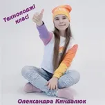 Ca nhạc Технолоджі клас! - Alexandra Kindalyuk