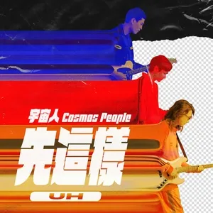 Uh - Cosmos People
