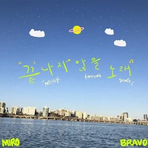 Never Ending Song - Miro, Bravo