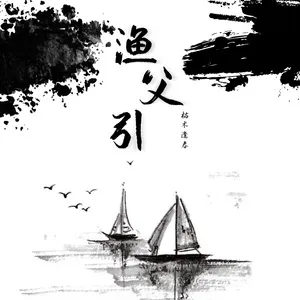 Fisherman - Ku Mu Feng Chun