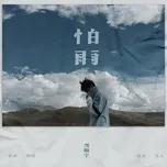 Tải nhạc 怕雨 - NgheNhac123.Com