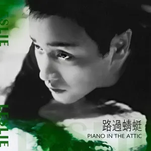 Lu Guo Qing Ting Piano in the Attic - Trương Quốc Vinh (Leslie Cheung)